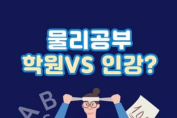 미탐 대치 물리